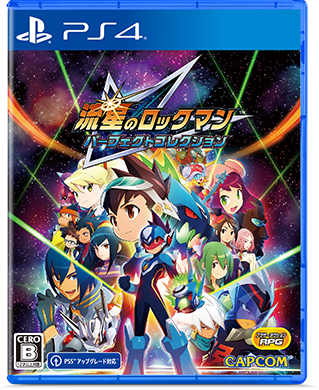 流星のロックマン パーフェクトコレクション 特設サイト｜イーカプコン