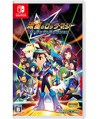 流星のロックマン パーフェクトコレクション 特設サイト｜イーカプコン