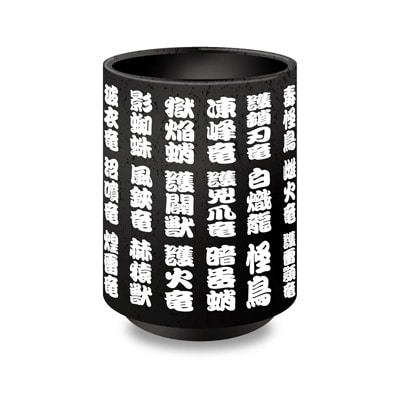 モンハンワイルズ 漢字名湯のみ