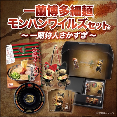 一蘭博多細麺 モンハンワイルズセット～一蘭狩人さかずき～
