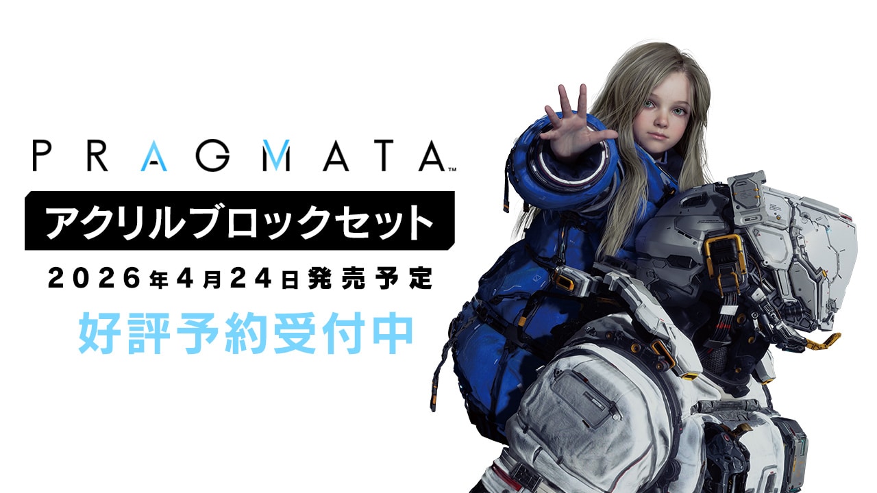 PRAGMATA 特設サイト｜イーカプコン