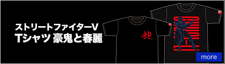eSportsの波に乗り遅れるな！！ ストリートファイターⅤの最新