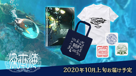 深世海』限定グッズ第二弾｜イーカプコン